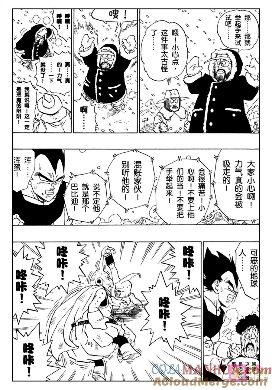 龙珠 第515话 第2页