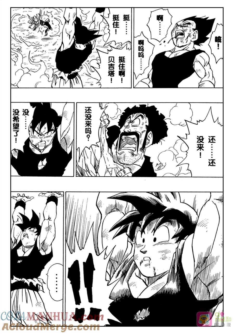 龙珠 第515话 第12页