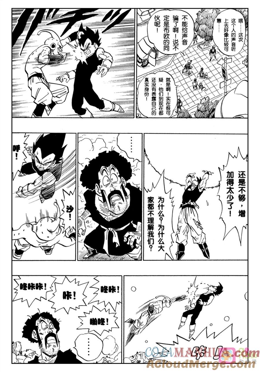 龙珠 第515话 第8页