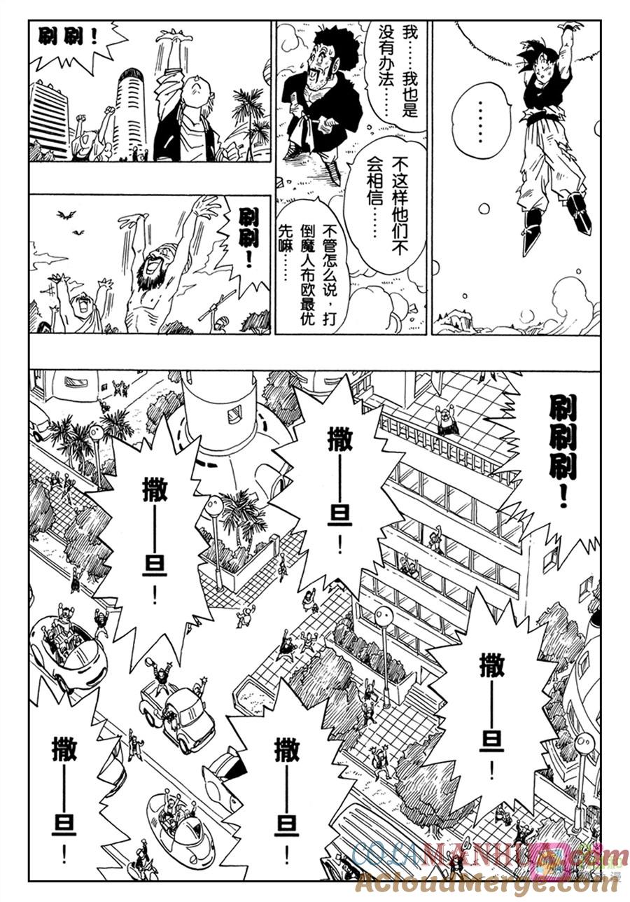 龙珠 第515话 第10页