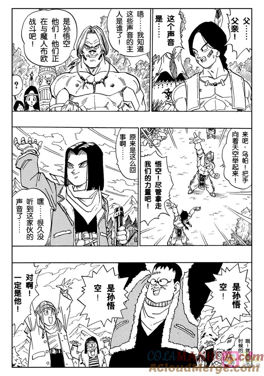 龙珠 第515话 第7页