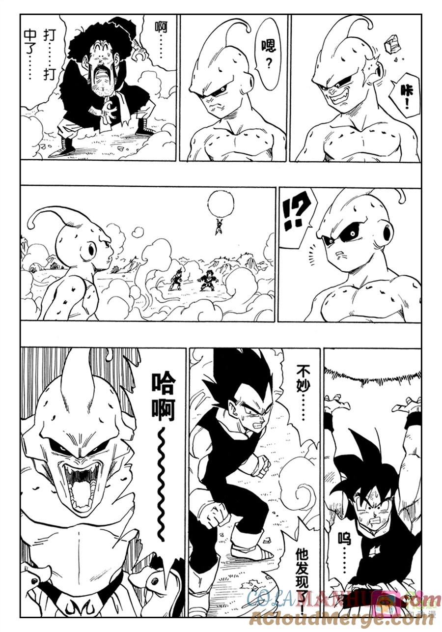 龙珠 第515话 第4页