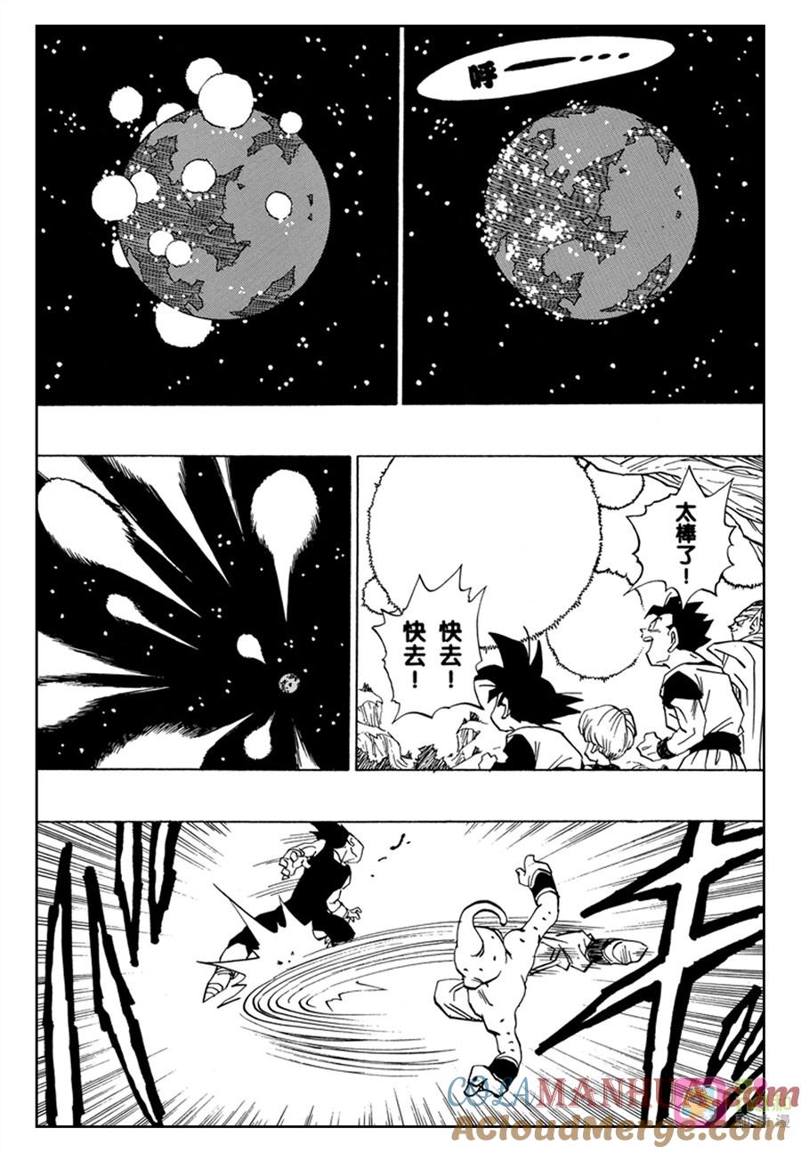 龙珠 第515话 第11页
