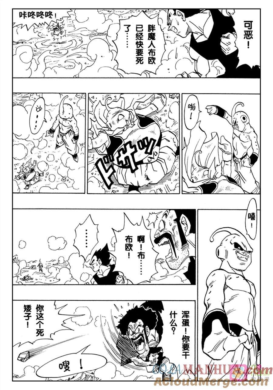龙珠 第515话 第3页