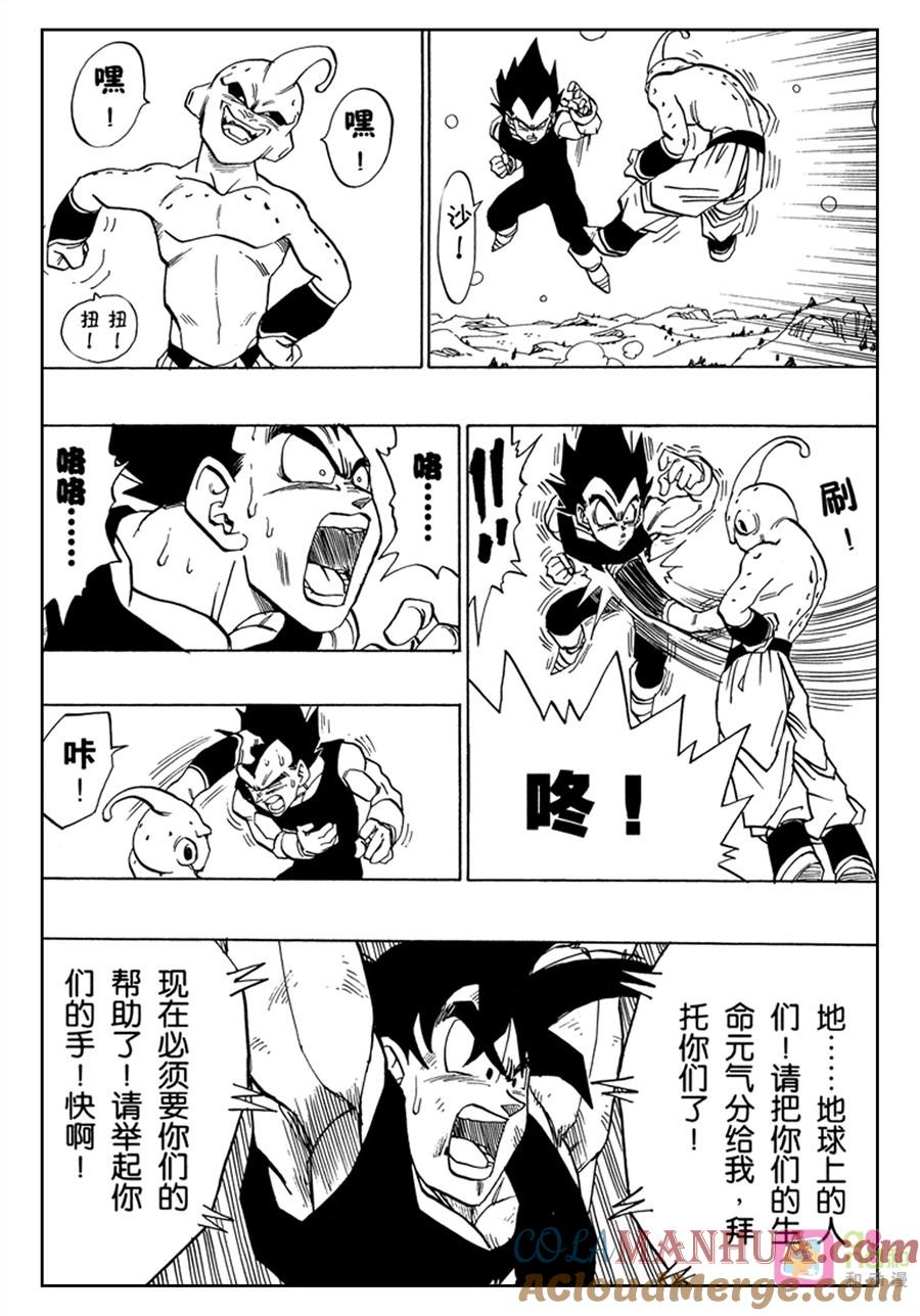 龙珠 第515话 第6页
