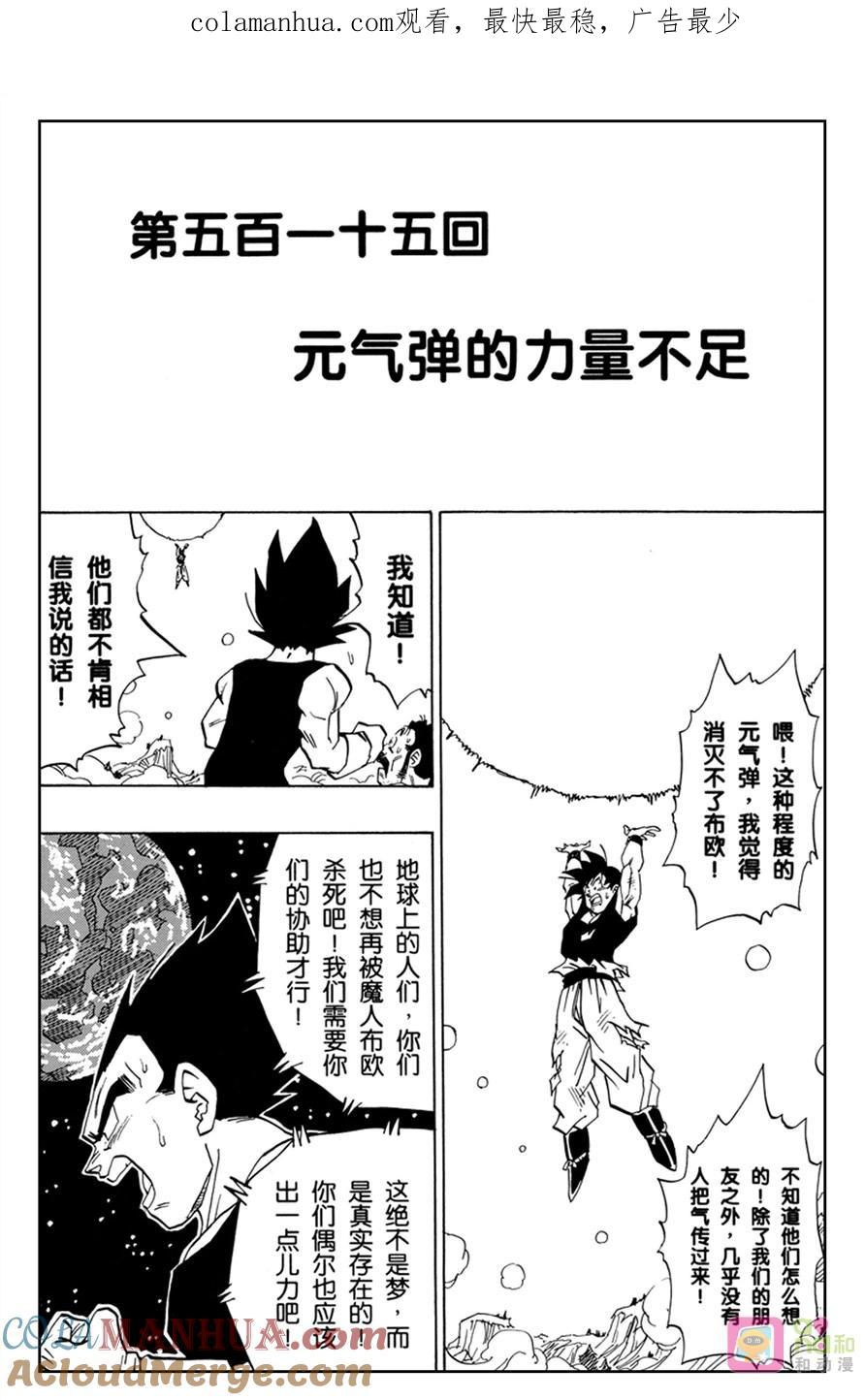 龙珠 第515话 第1页