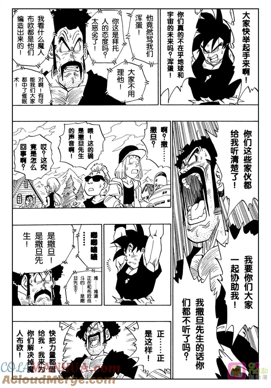 龙珠 第515话 第9页