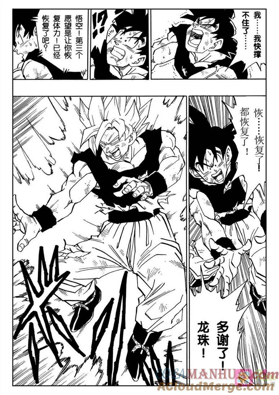 龙珠 第516话 第10页