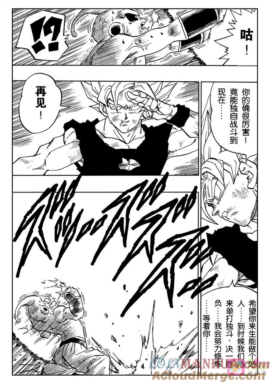 龙珠 第516话 第11页