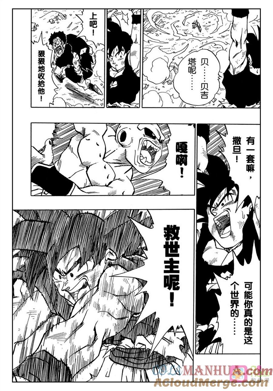 龙珠 第516话 第3页