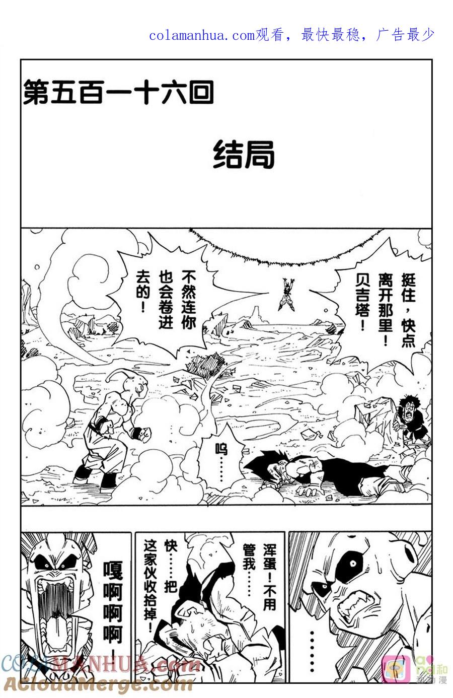 龙珠 第516话 第1页