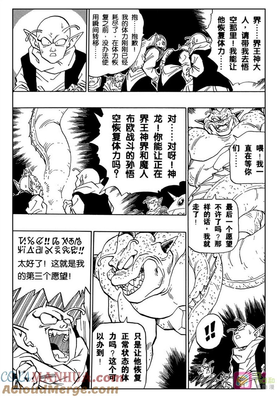 龙珠 第516话 第9页