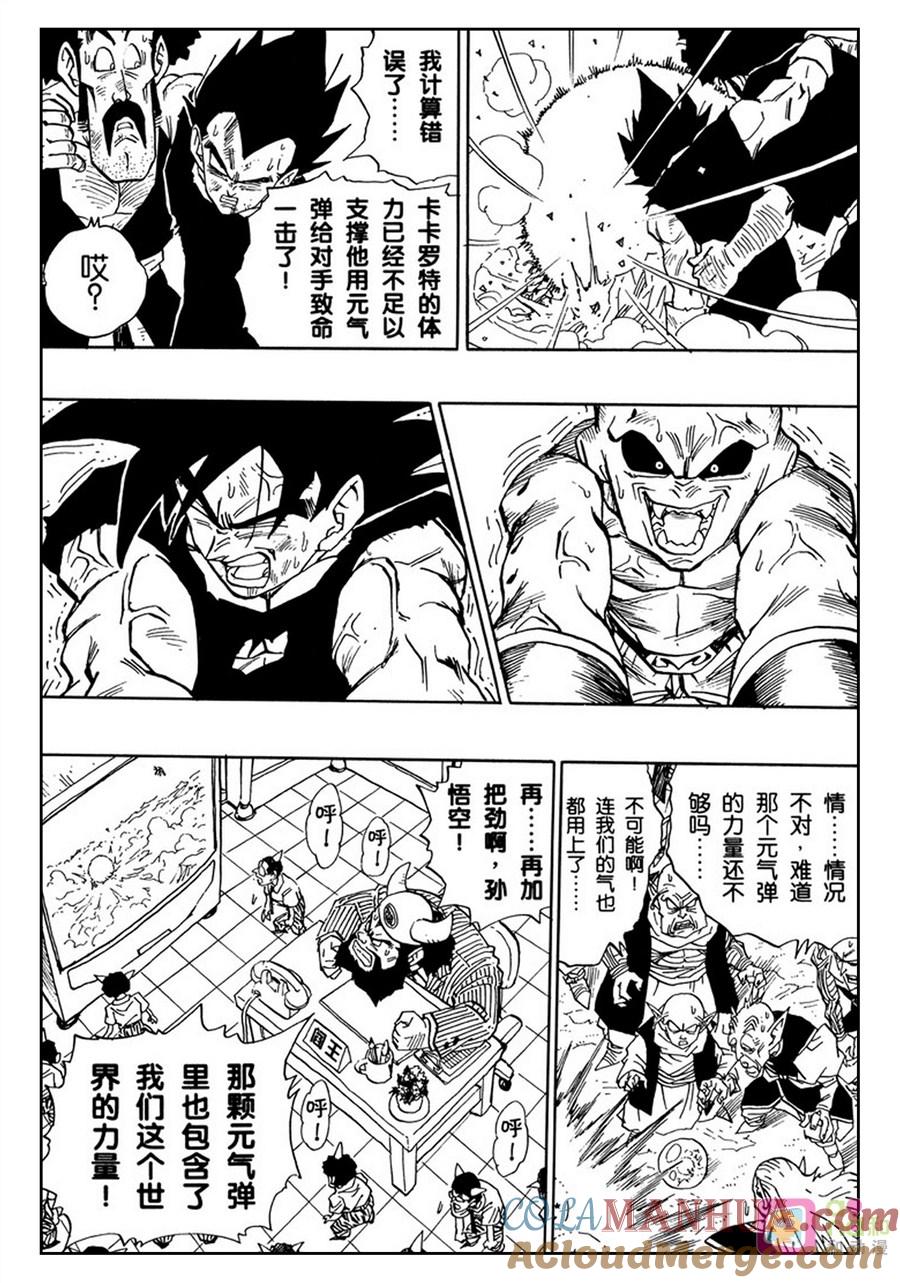 龙珠 第516话 第8页