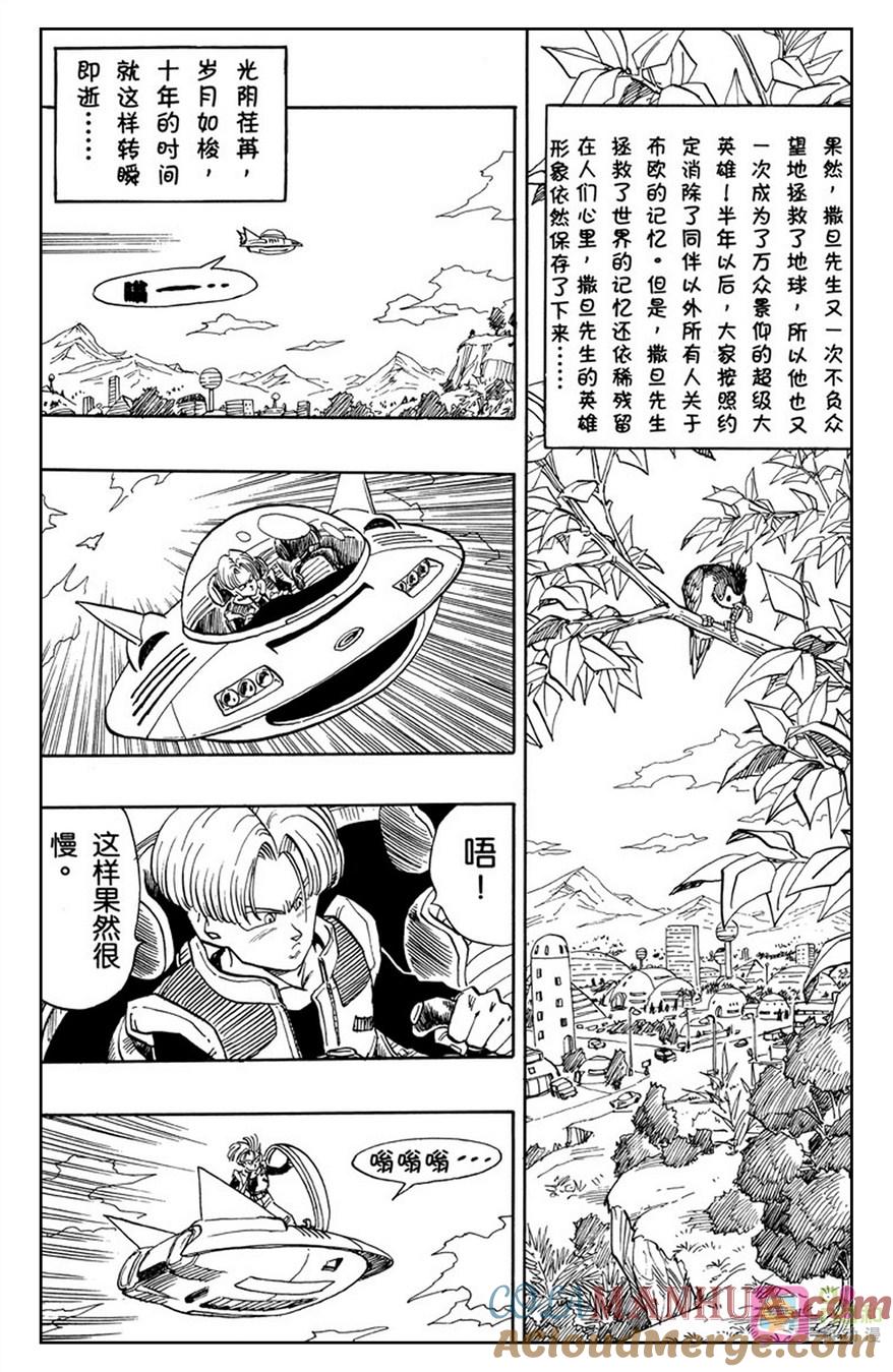 龙珠 第517话 第11页