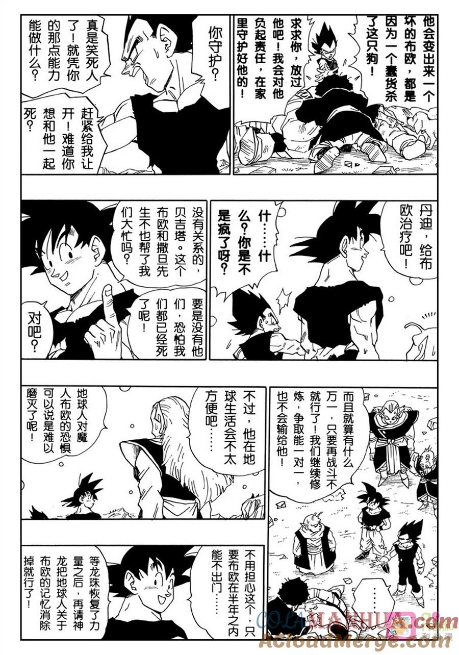 龙珠 第517话 第5页