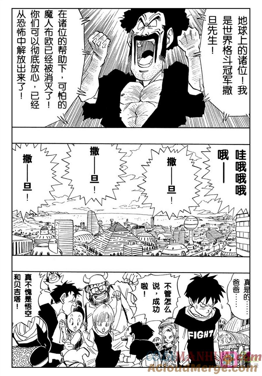 龙珠 第517话 第2页