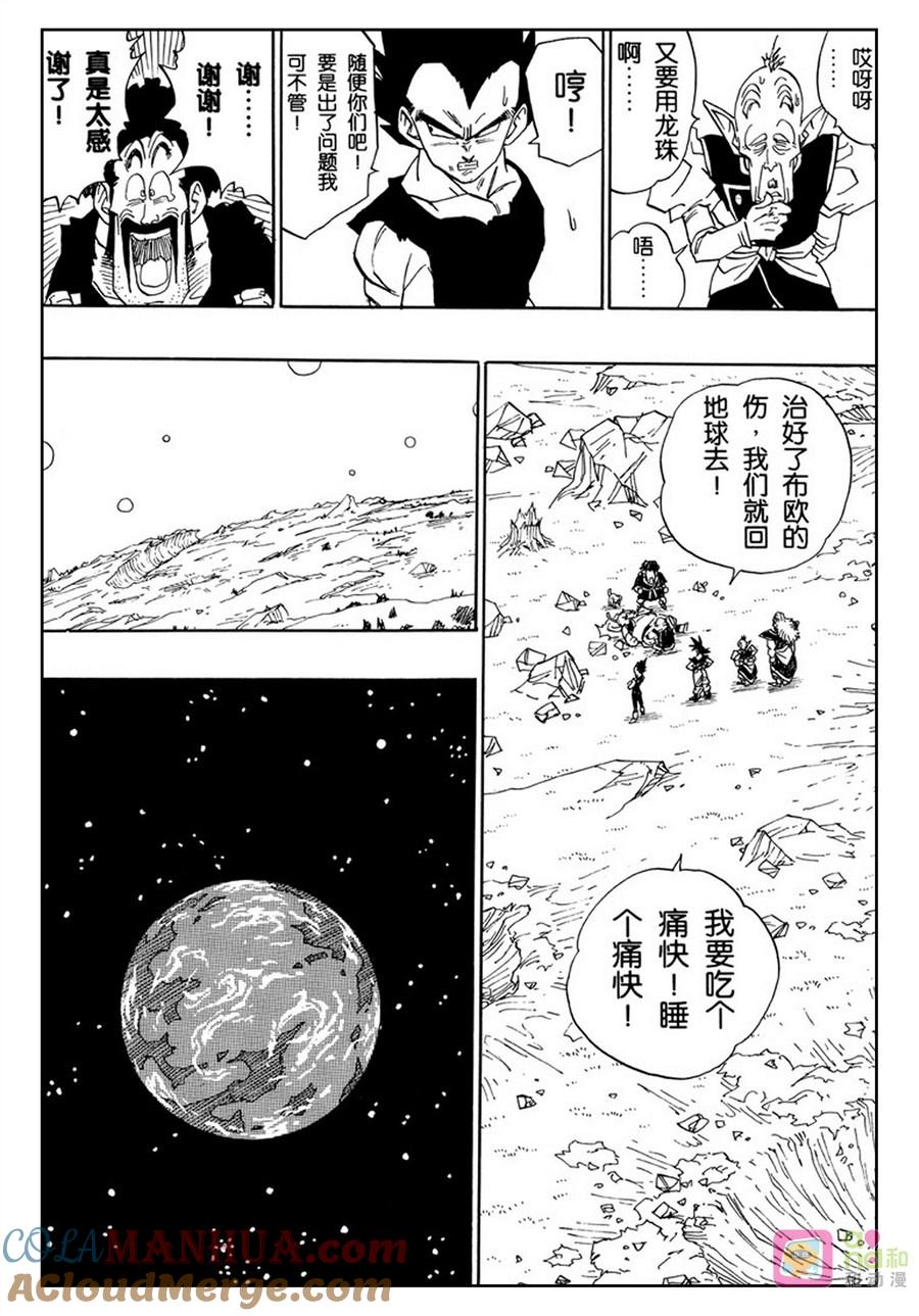 龙珠 第517话 第6页