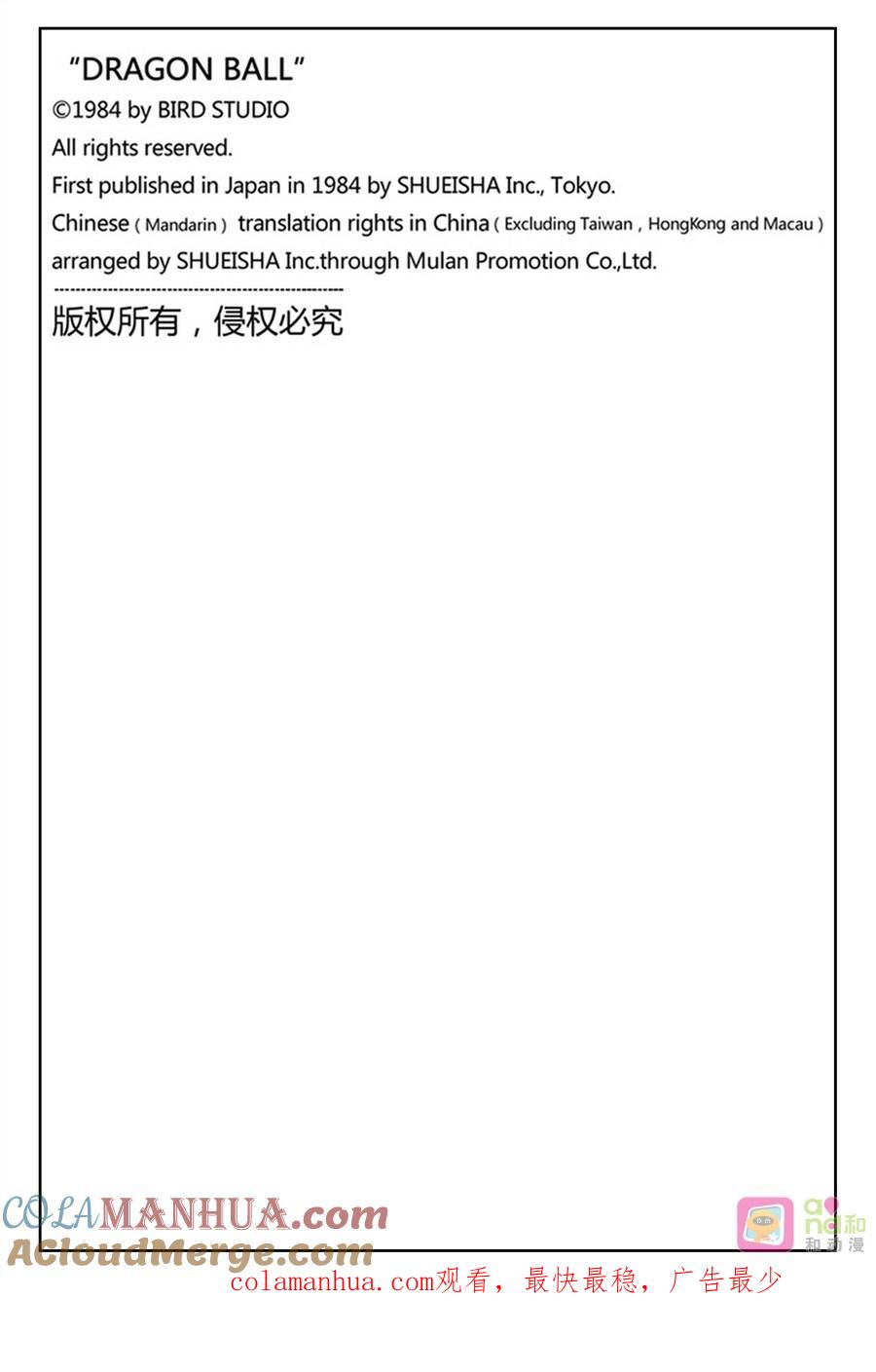 龙珠 第517话 第13页