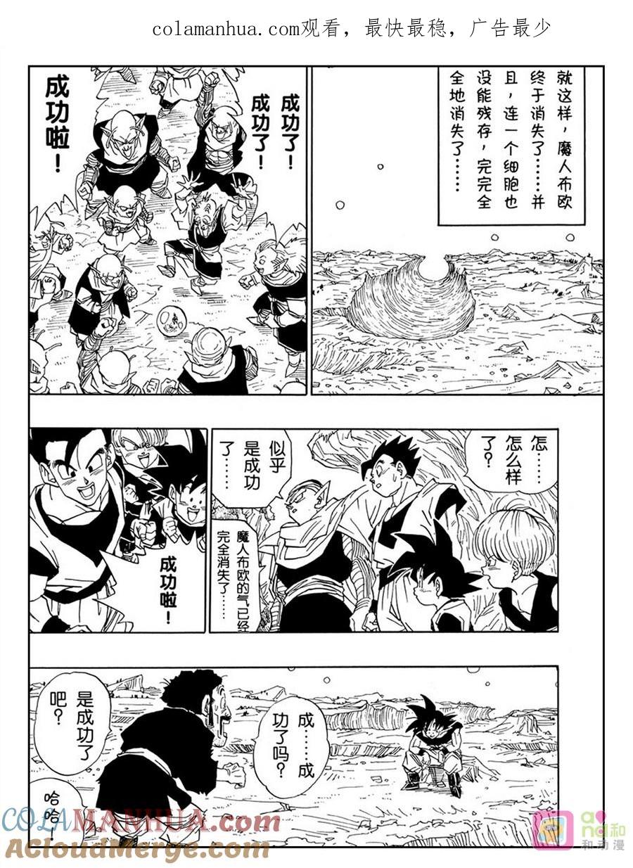 龙珠 第517话 第1页