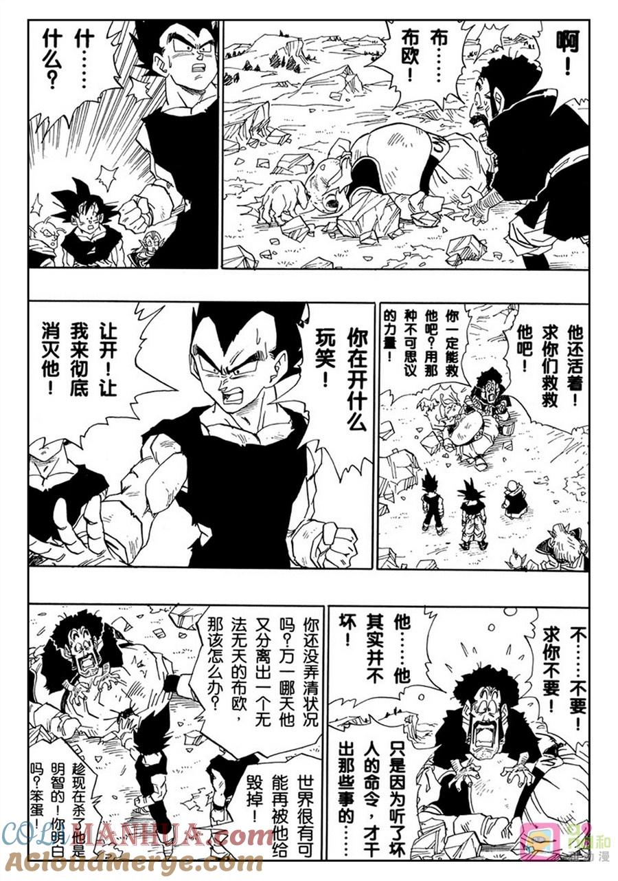 龙珠 第517话 第4页