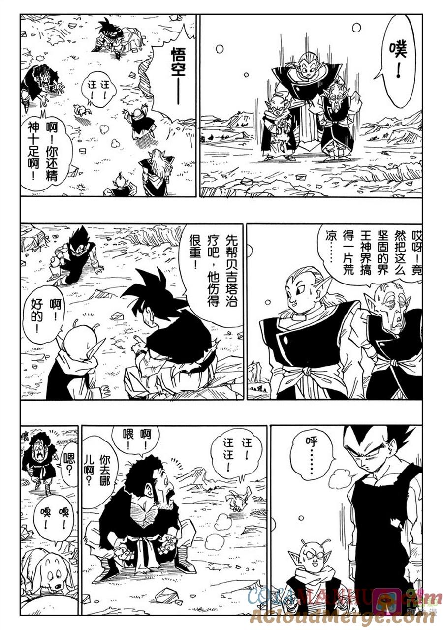 龙珠 第517话 第3页
