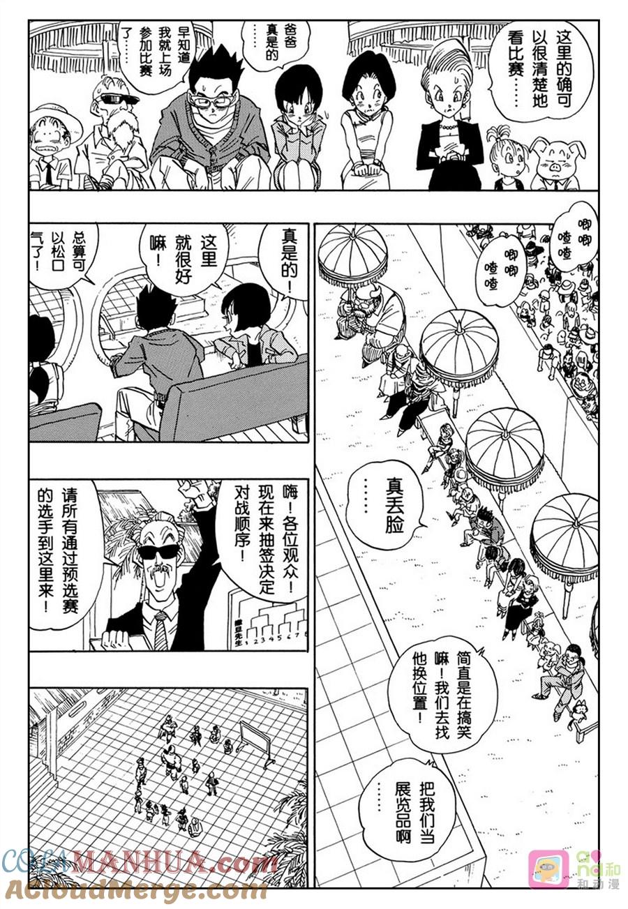 龙珠 第518话 第8页