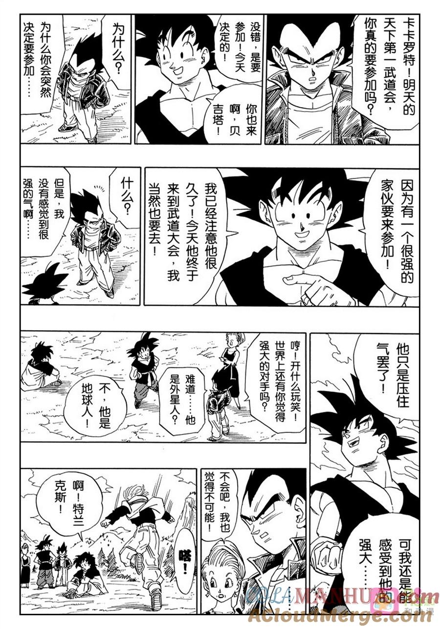 龙珠 第518话 第3页