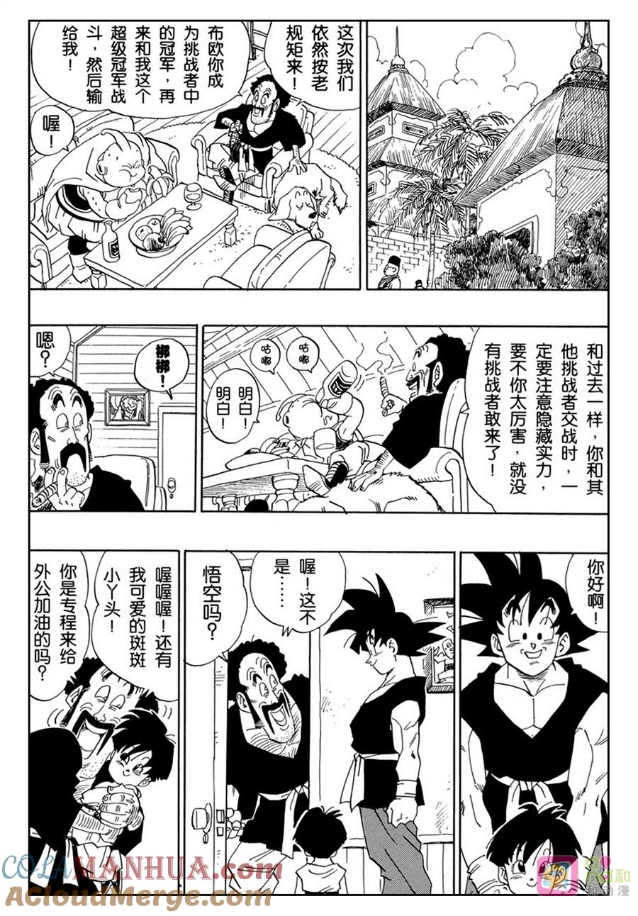 龙珠 第518话 第6页