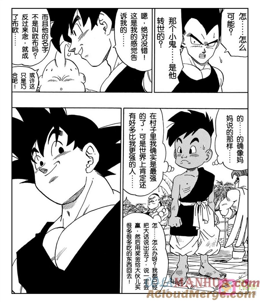 龙珠 第518话 第13页