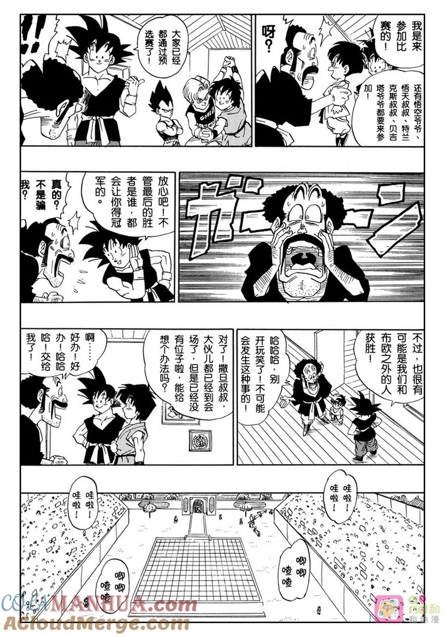 龙珠 第518话 第7页