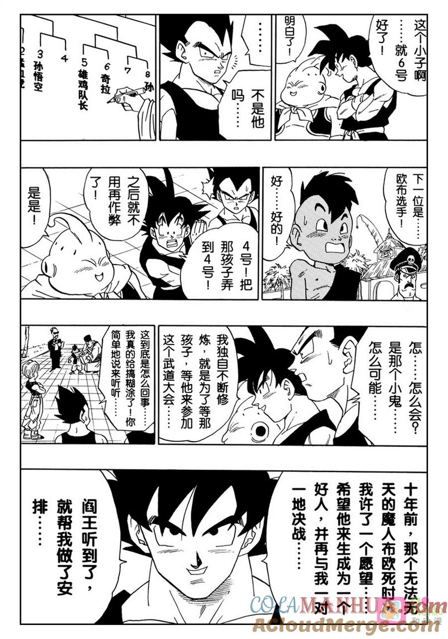 龙珠 第518话 第12页