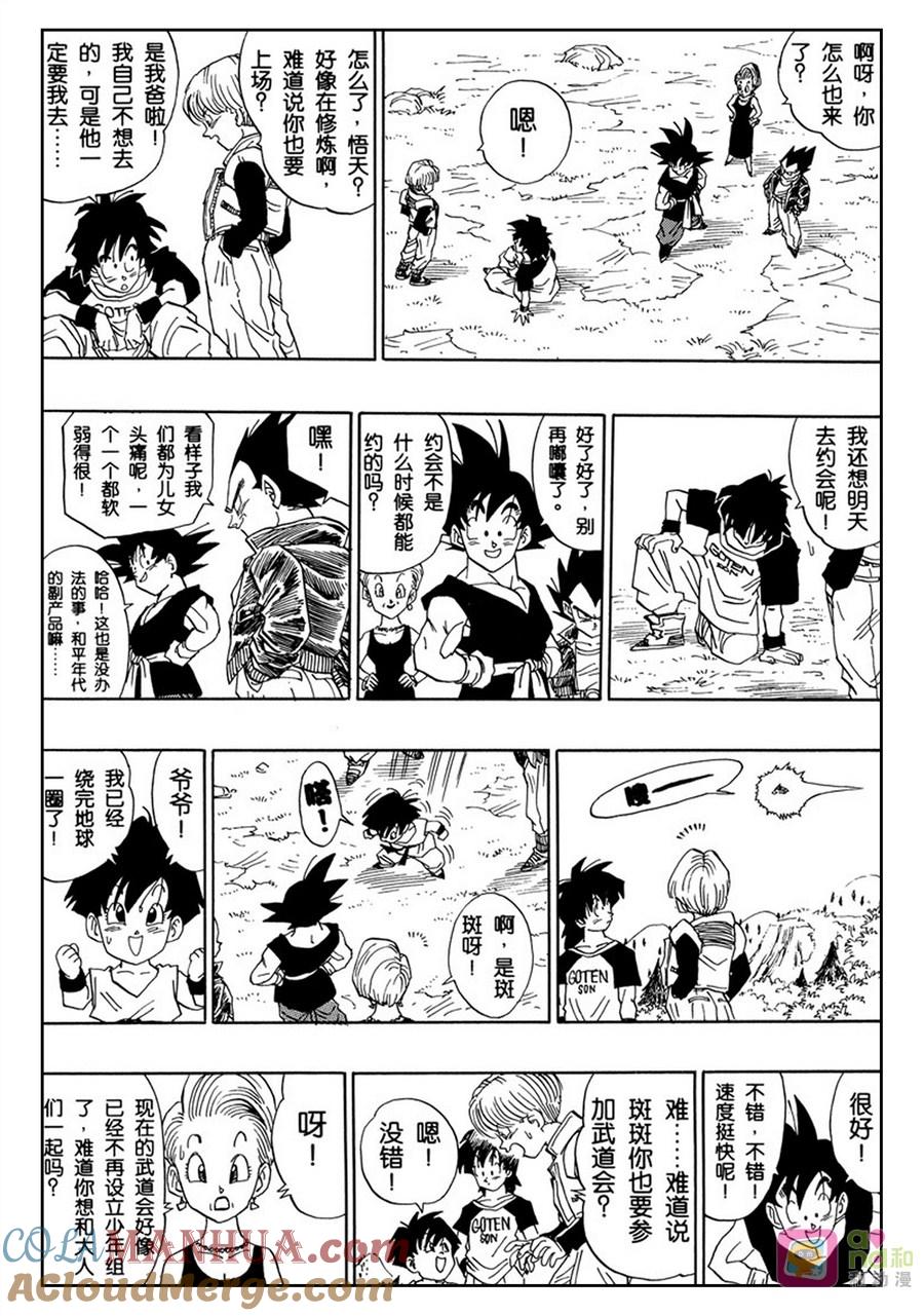龙珠 第518话 第4页