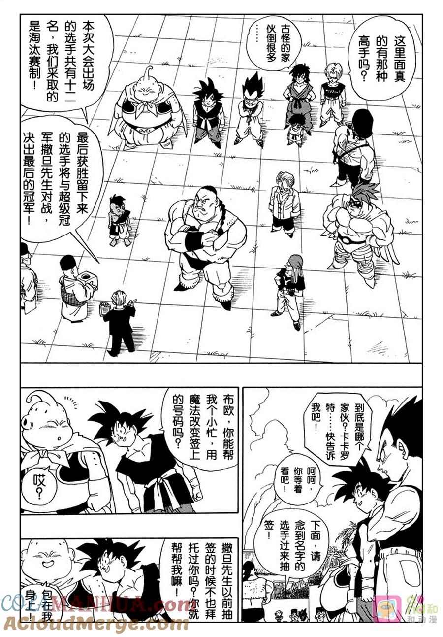 龙珠 第518话 第9页