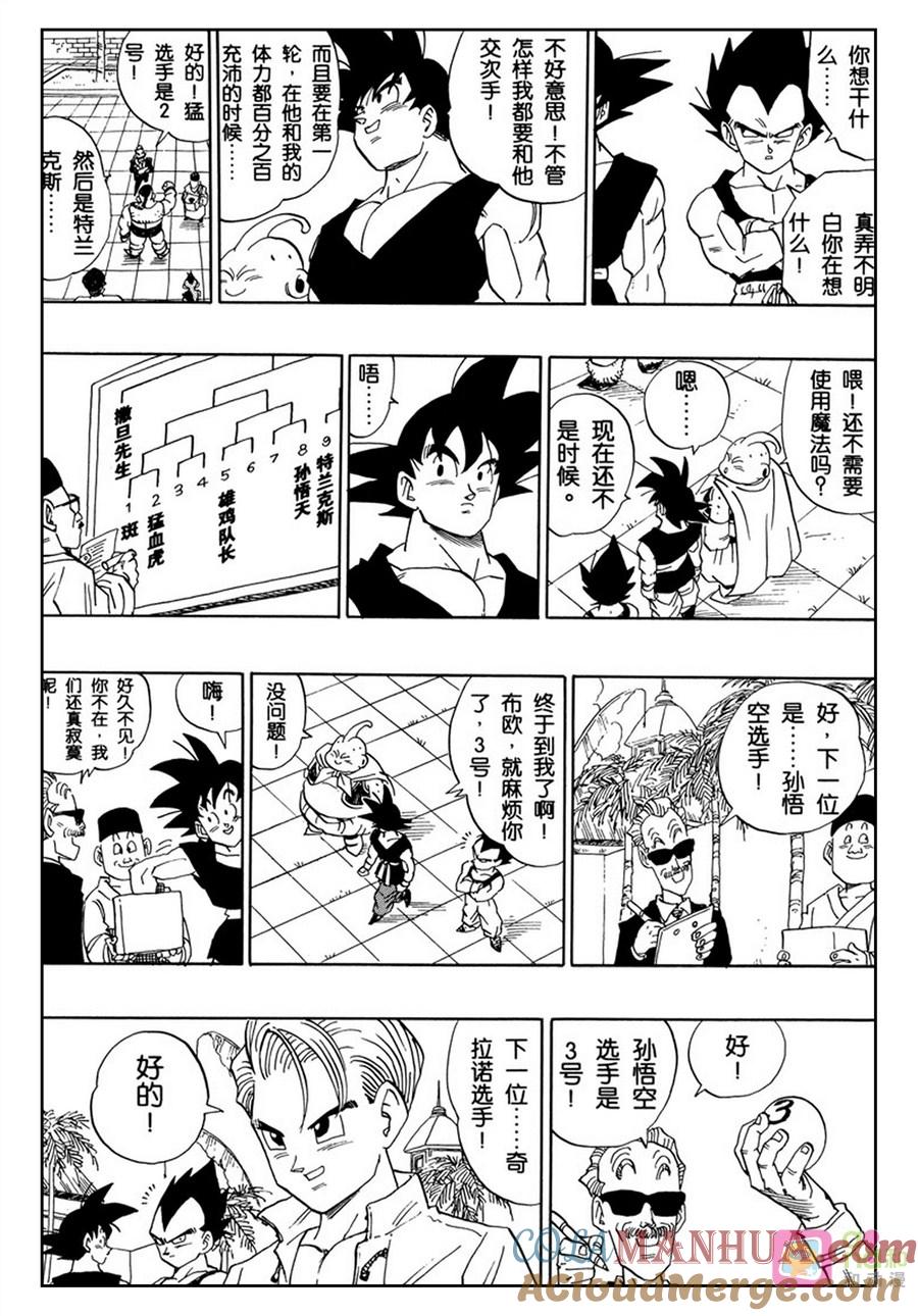 龙珠 第518话 第11页