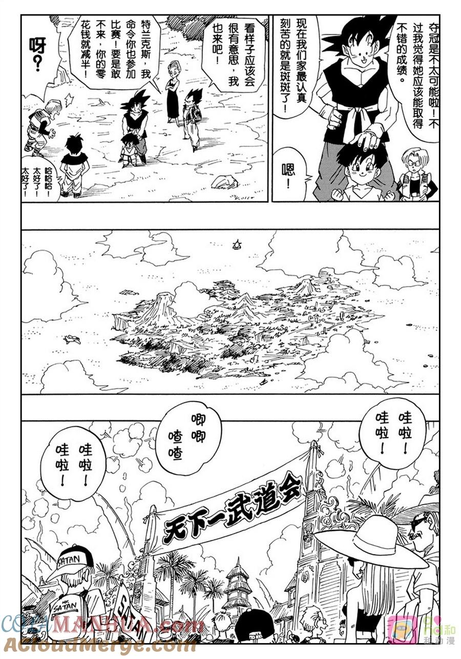 龙珠 第518话 第5页