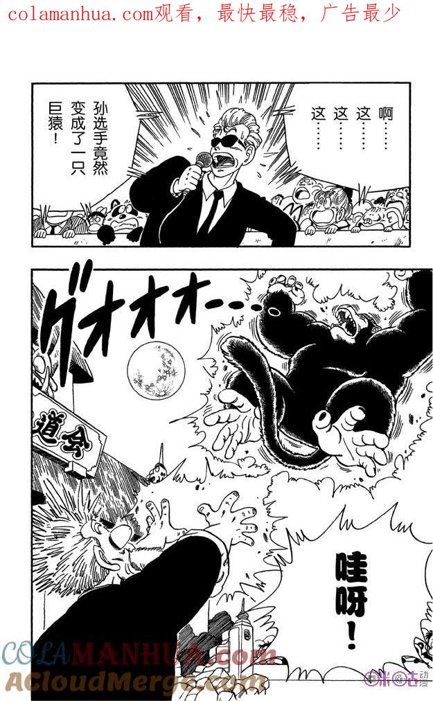 龙珠 第51话 第1页