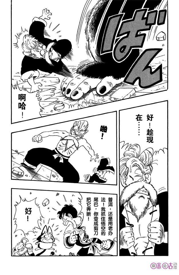 龙珠 第51话 第8页