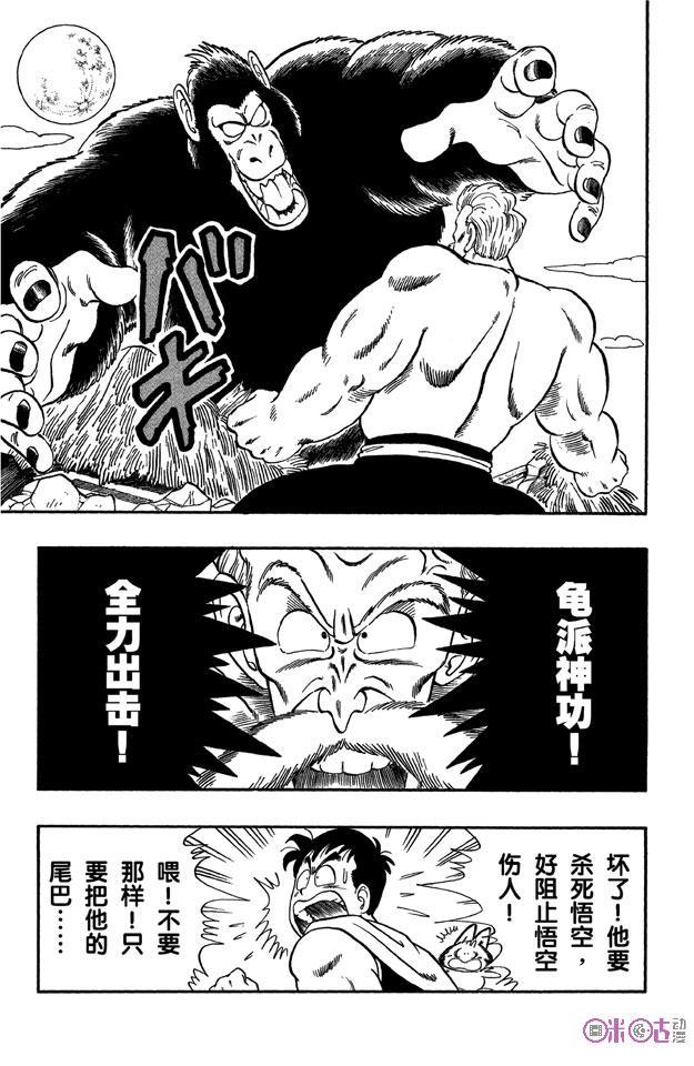 龙珠 第51话 第10页