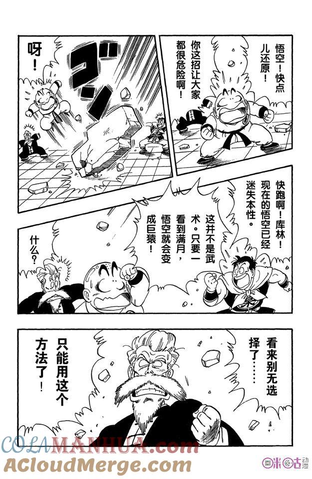 龙珠 第51话 第7页
