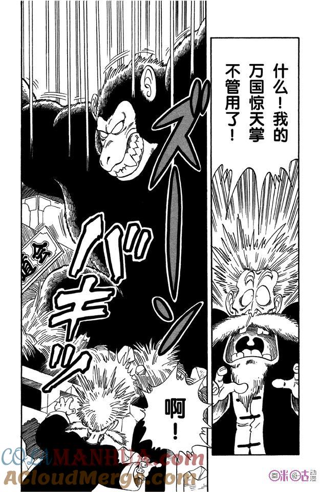 龙珠 第51话 第3页