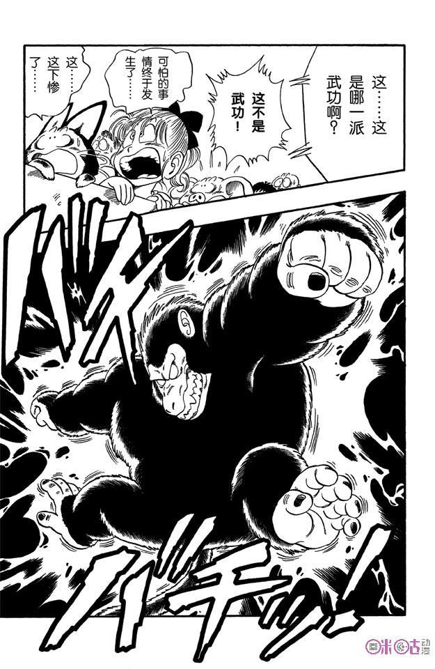龙珠 第51话 第2页