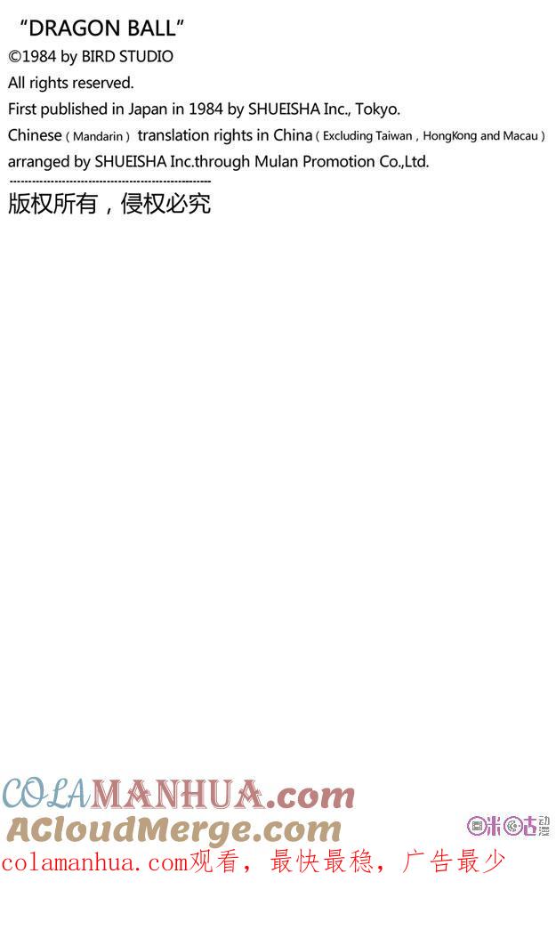 龙珠 第51话 第15页