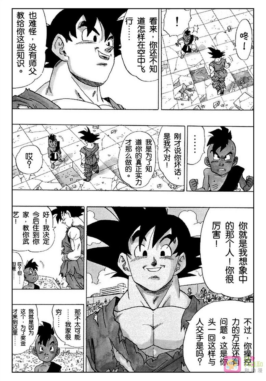 龙珠 第519话 第14页