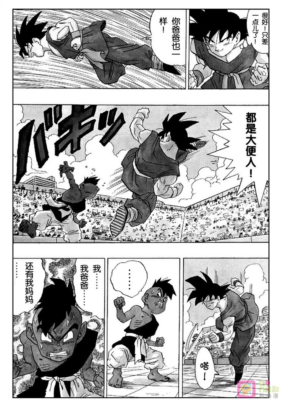 龙珠 第519话 第10页