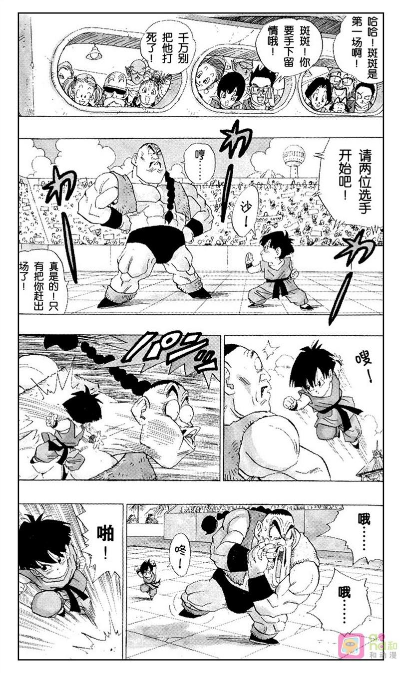 龙珠 第519话 第6页