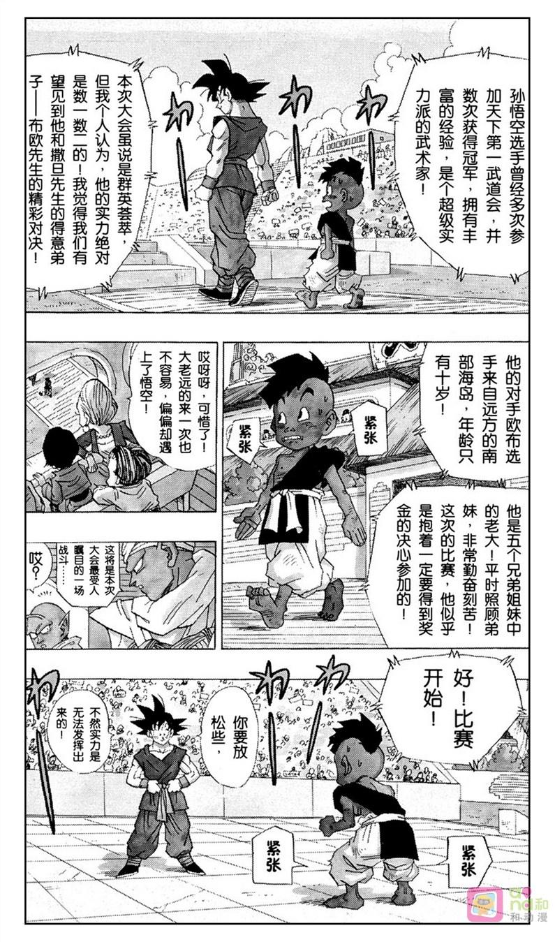 龙珠 第519话 第8页