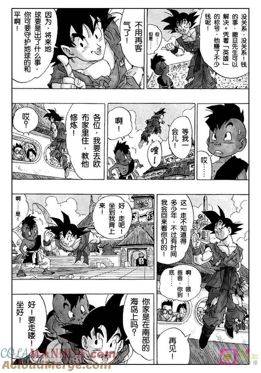 龙珠 第519话 第15页