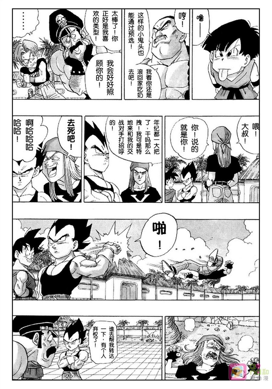 龙珠 第519话 第4页