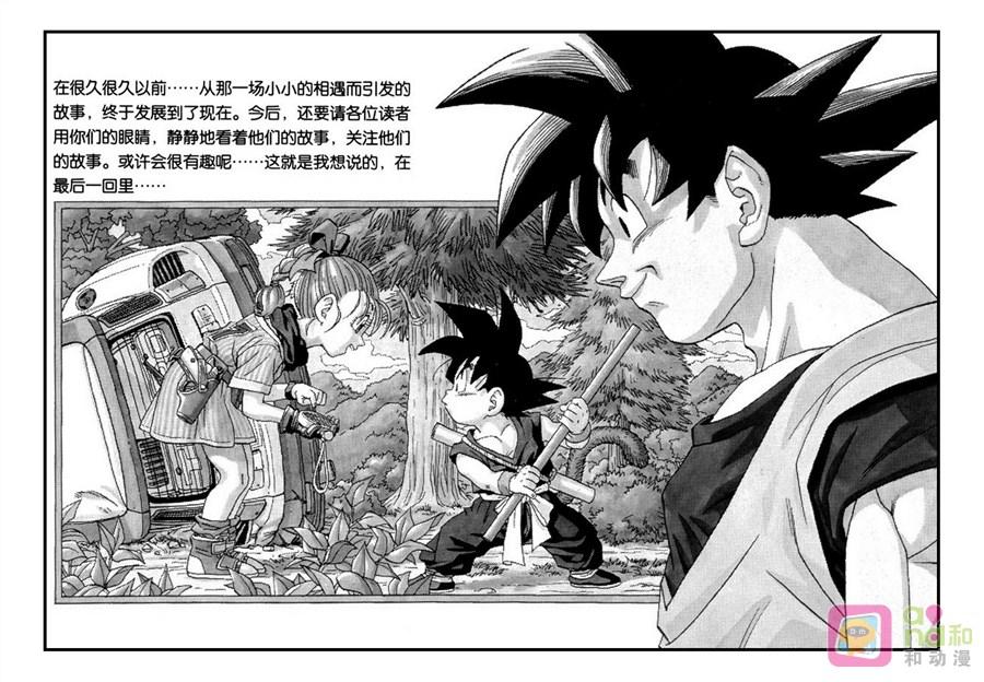 龙珠 第519话 第2页