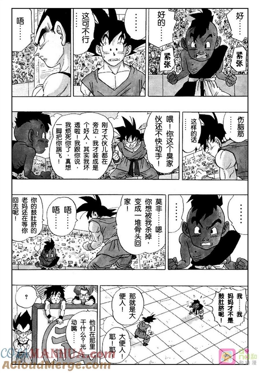 龙珠 第519话 第9页